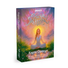 - Карти Оракул «Сила жінок»