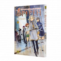  - Манга Проводжальниця Фрірен, Том 5