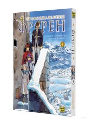  - Манга Проводжальниця Фрірен, Том 4