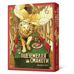 - Манґа Підземелля смакоти. Омнібус 6 (Томи 11–12)