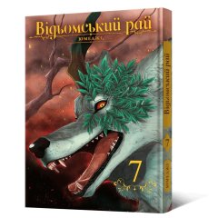  - Манга Відьомський рай. Том 7