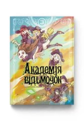  - Манга Академія відьмочок. Том 3
