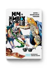 Комиксы/Книги - Манга Ніч Живих Нявців. Том 2