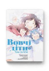 Комиксы/Книги - Манга Волчьи дети Амэ и Юки. Том 2