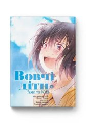 Комиксы/Книги - Манга Волчьи дети Амэ и Юки. Том 3