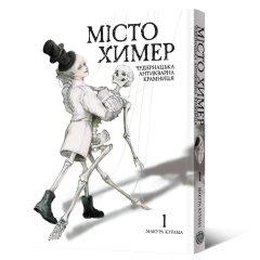 - Манга Город химер. Чудесная антикварная лавка. Том 1