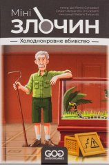 Настольная игра - Настільна гра Мінізлочин. Холоднокровне вбивство