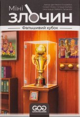 Настольная игра - Настільна гра Мінізлочин. Фальшивий кубок