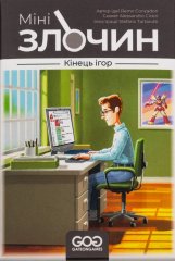 Настольная игра - Настільна гра Мінізлочин. Кінець ігор
