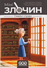 Настольная игра - Настільна гра Мінізлочин. Сімейні справи