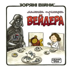  - Комікс Зоряні Війни. Маленька принцеса Вейдера