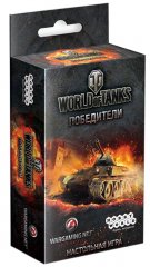  - Настольная игра World Of Tanks. Победители