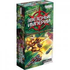  - Настольная игра Звёздные империи. Колониальные войны (Star Realms)