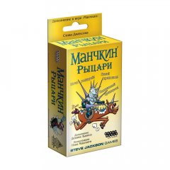  - Настольная игра Манчкин Рыцари (Munchkin Knights) (дополнение)