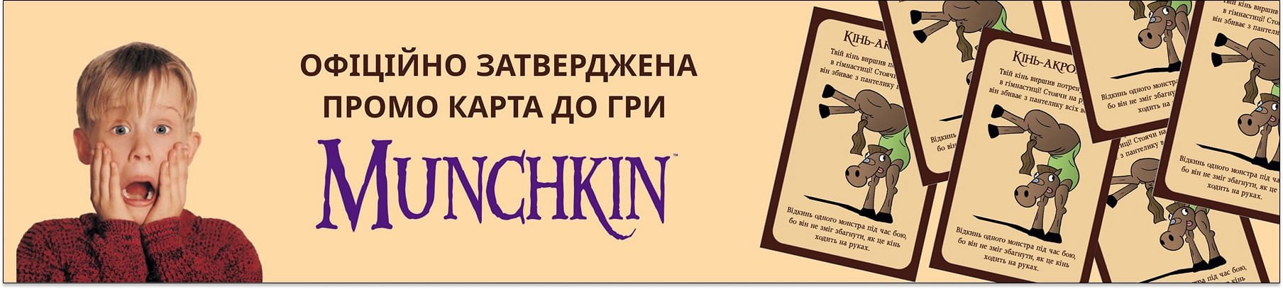 Промо-картка Манчкін