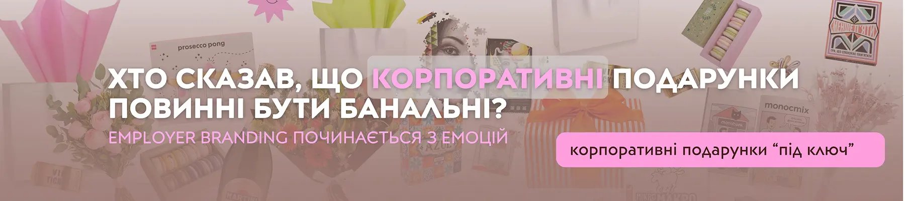 Корпоративні замовлення